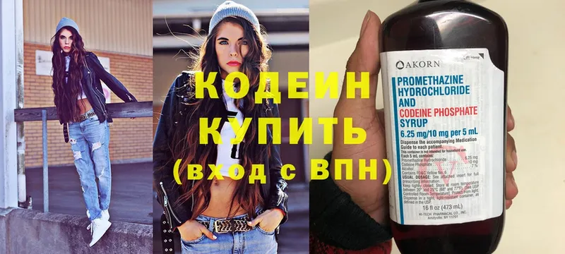 Кодеин напиток Lean (лин)  купить  цена  Реутов 